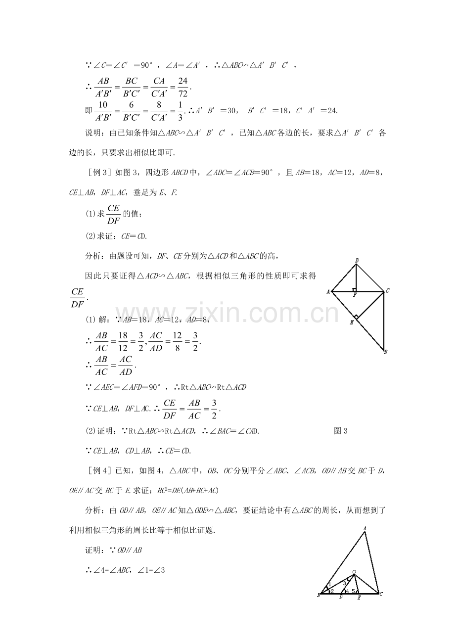 九年级数学上24.3相似三角形的性质教案（沪科版.doc_第2页