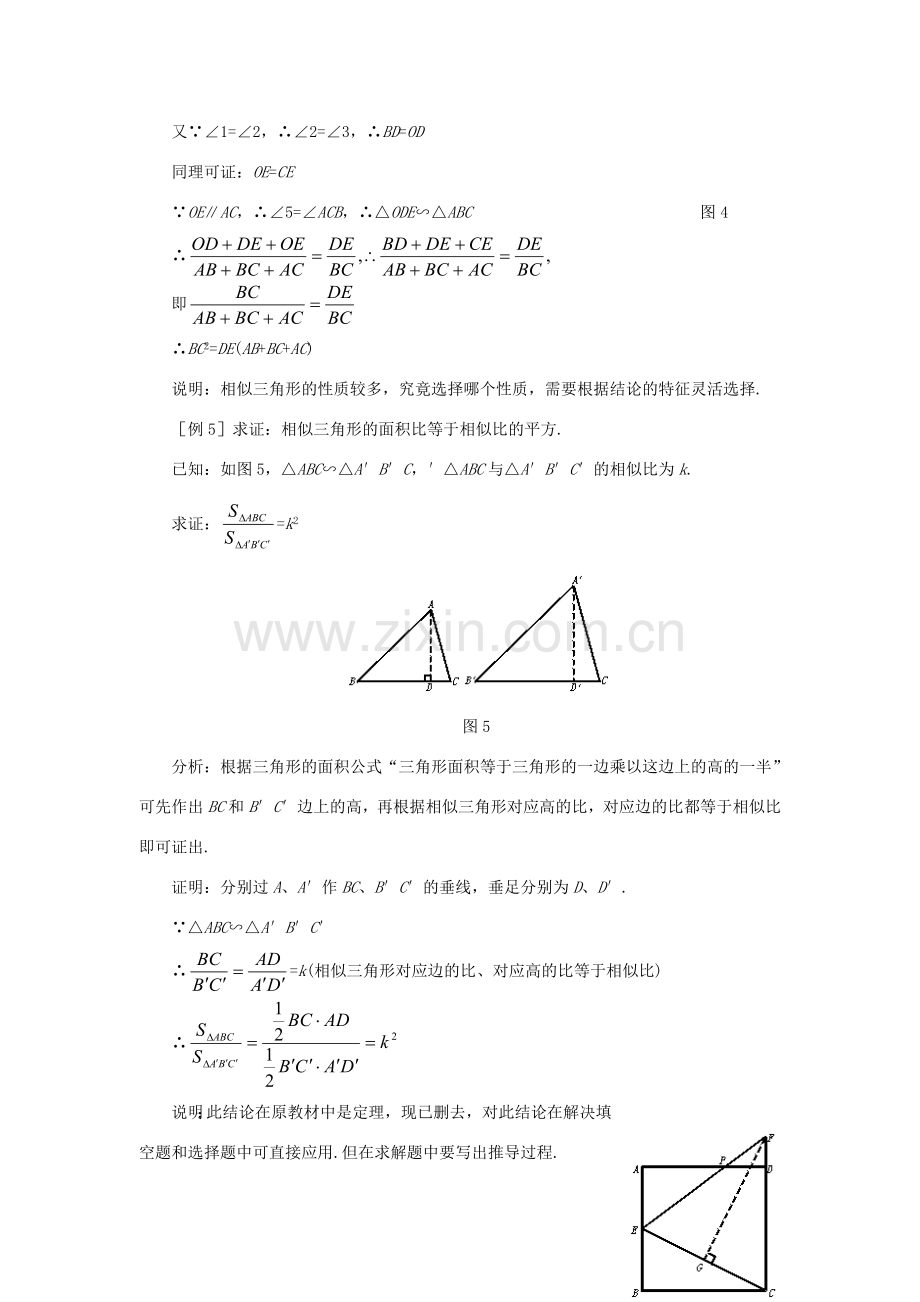 九年级数学上24.3相似三角形的性质教案（沪科版.doc_第3页