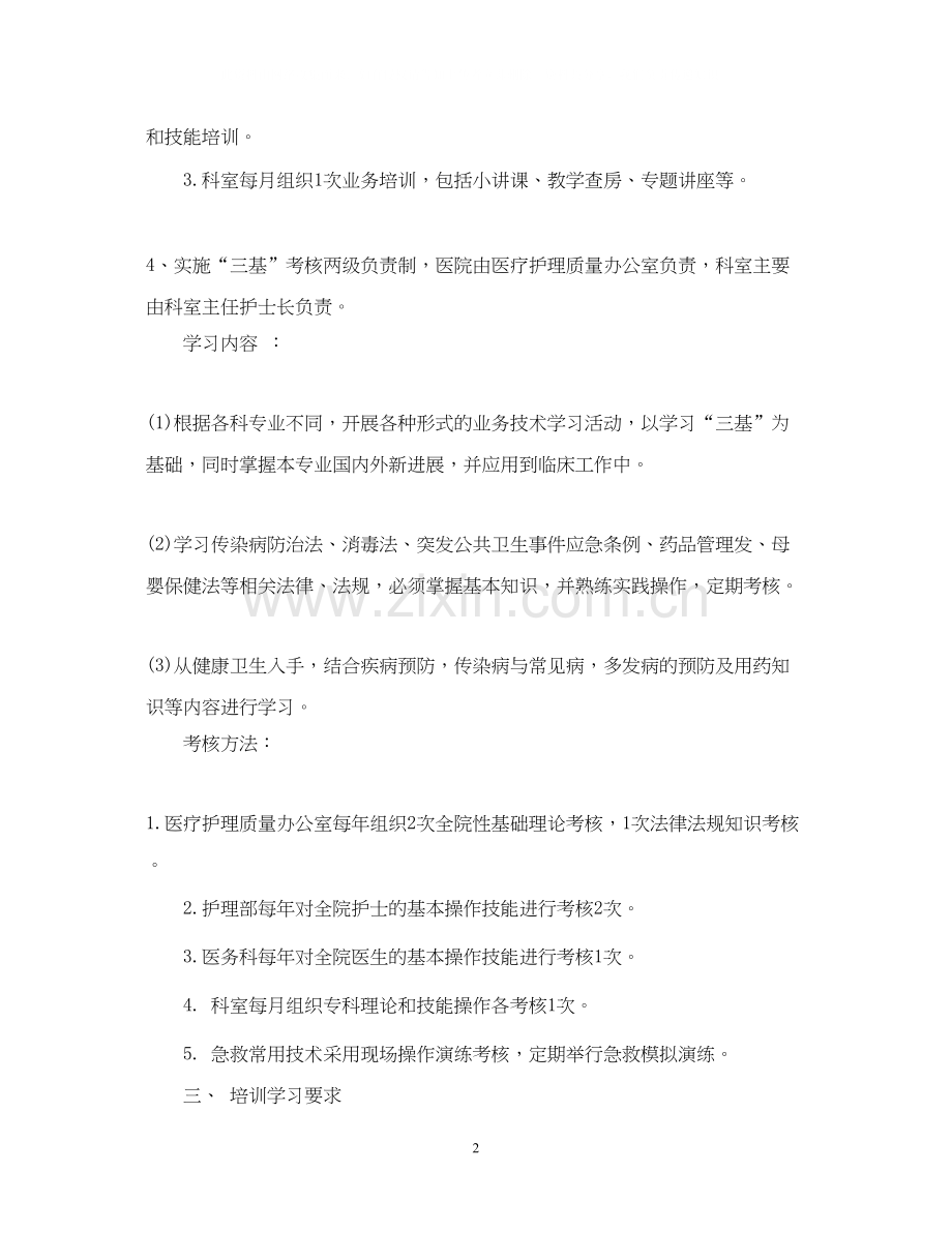 护理学习计划书范文6篇.docx_第2页