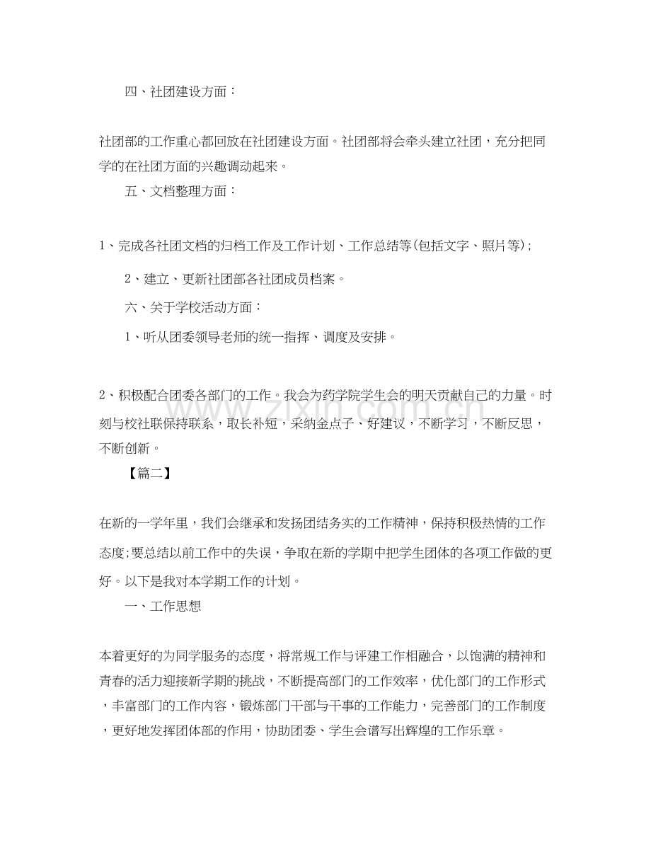 社团新学期工作计划怎么写.docx_第2页