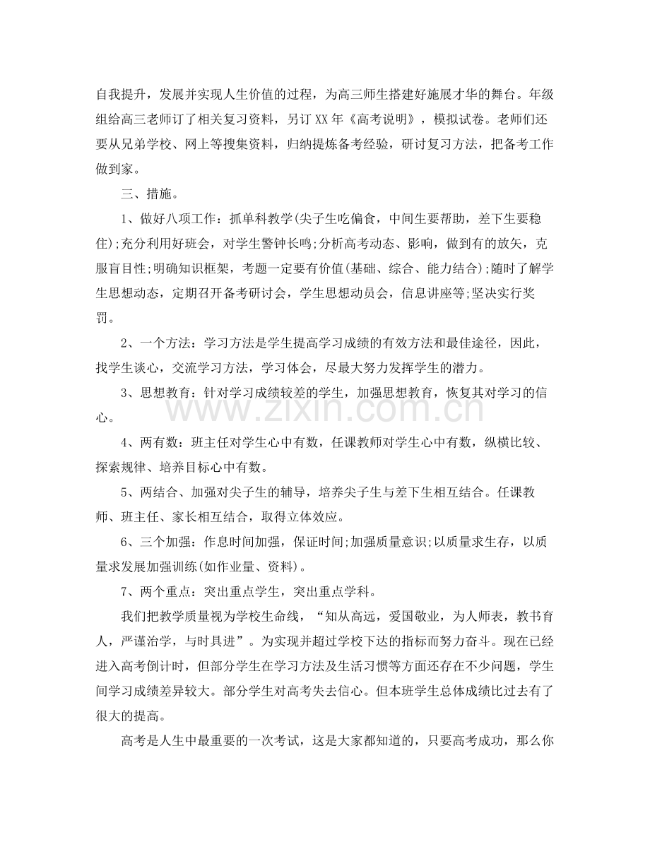 2020年高三班主任学期工作计划.docx_第2页