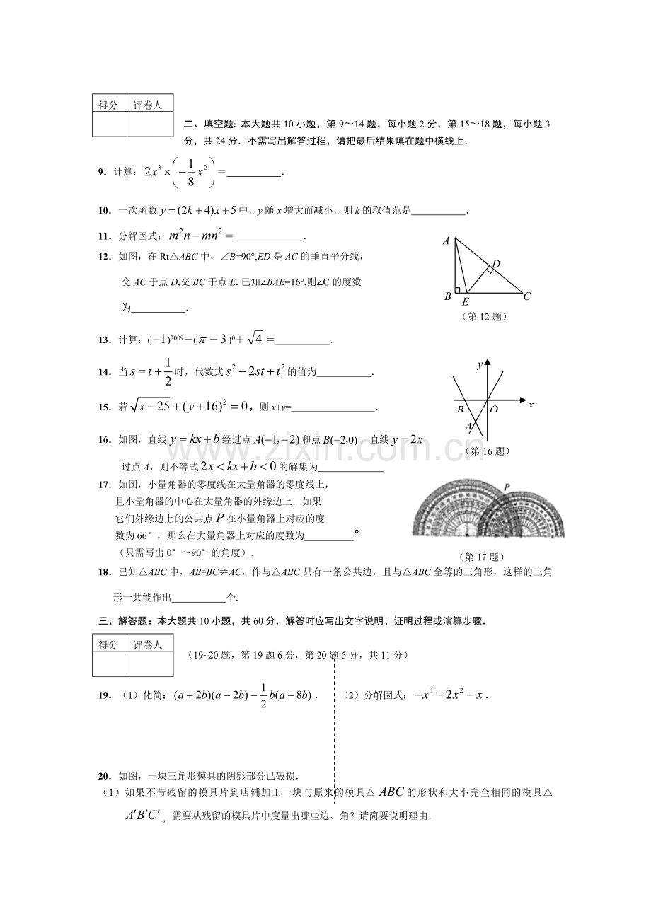 八年级上册数学期末考试试卷及答案.doc_第2页