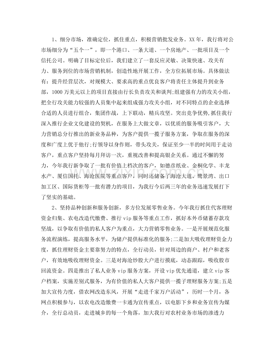 银行年度工作总结.docx_第2页