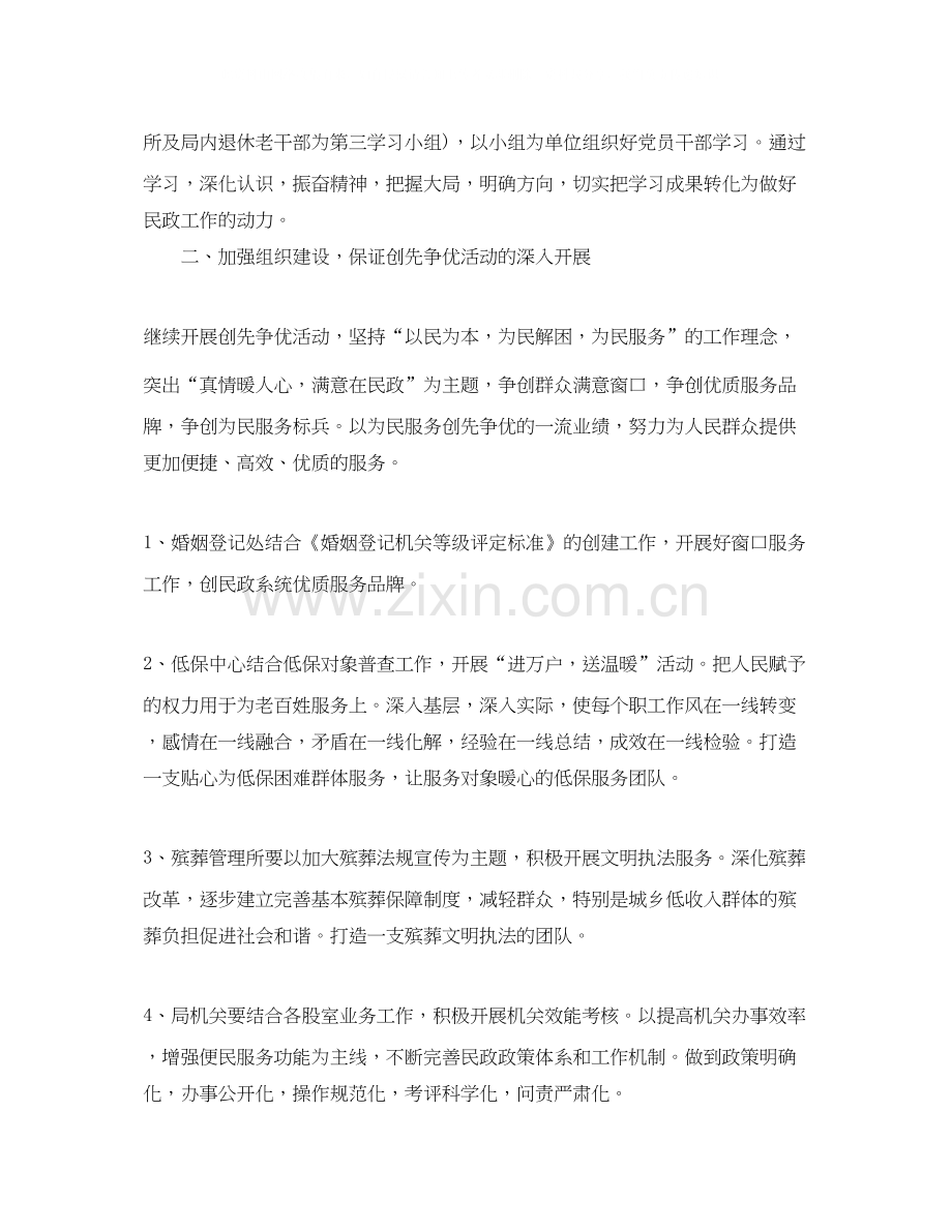 单位党支部年度工作计划2.docx_第2页