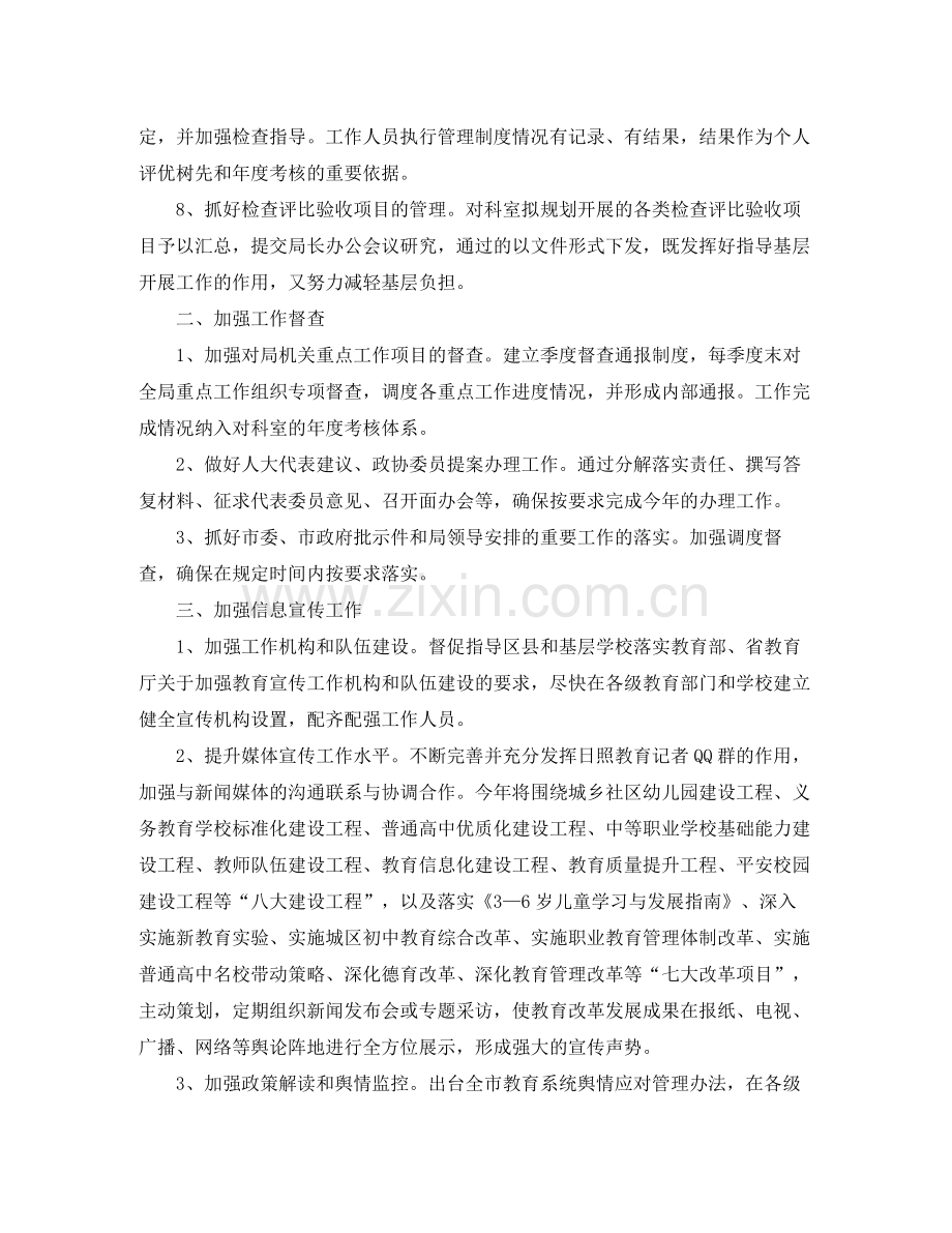 2020年的助理工作计划.docx_第2页