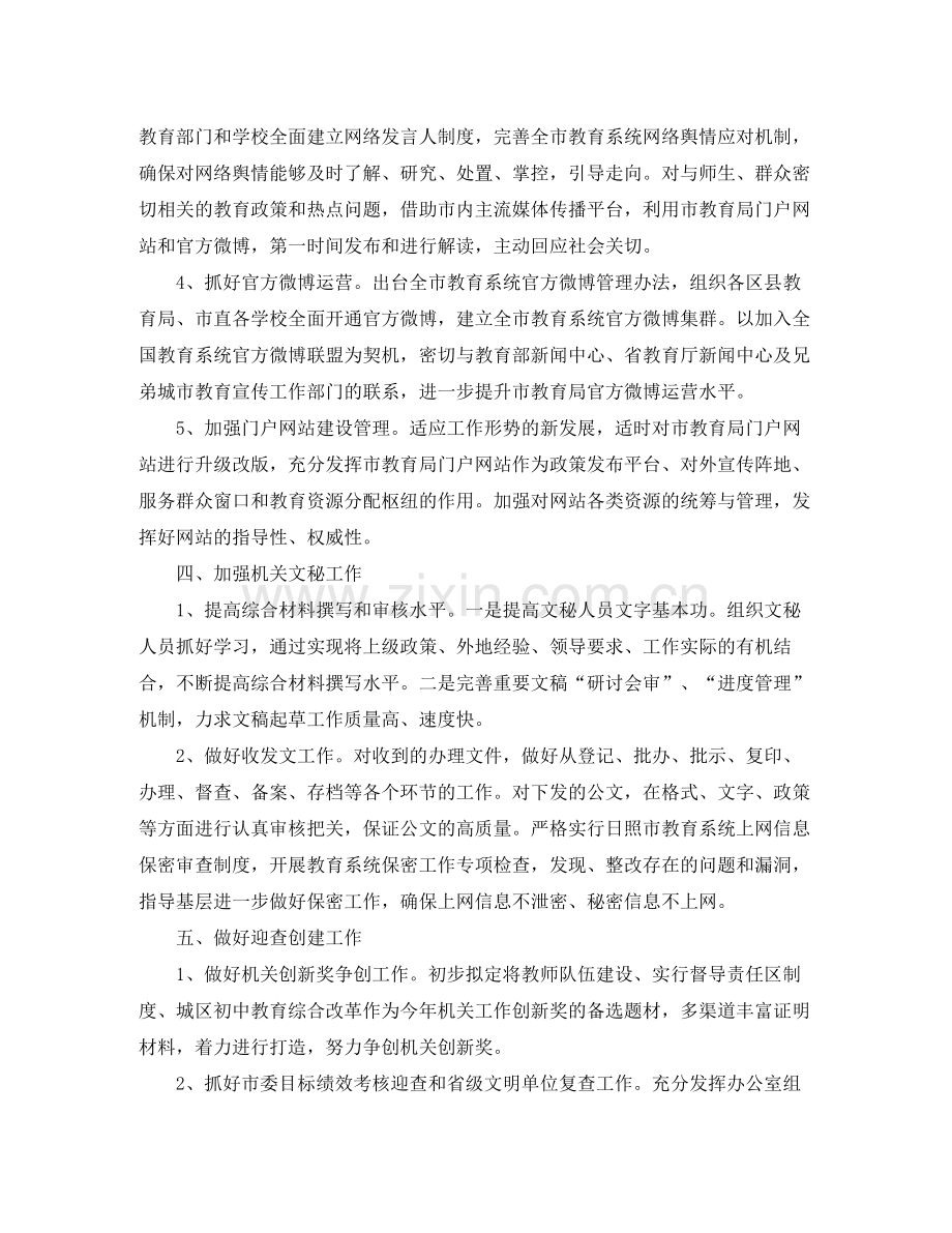 2020年的助理工作计划.docx_第3页