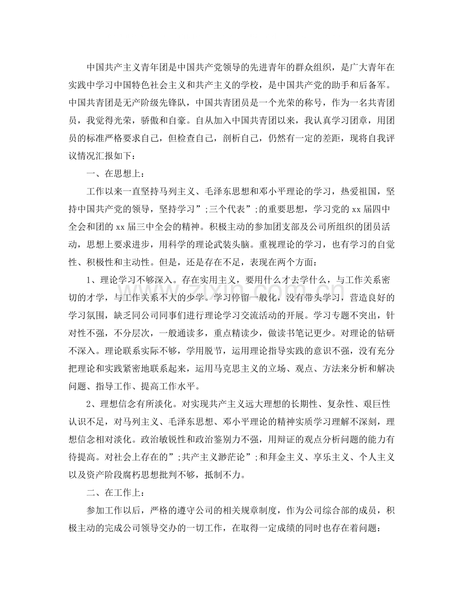 共青团团员的自我评价.docx_第2页