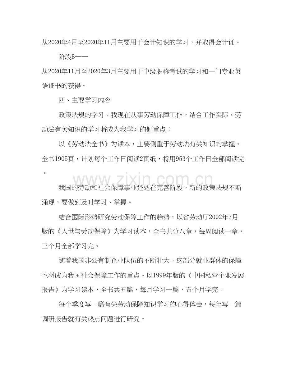 个人学习计划书2.docx_第2页