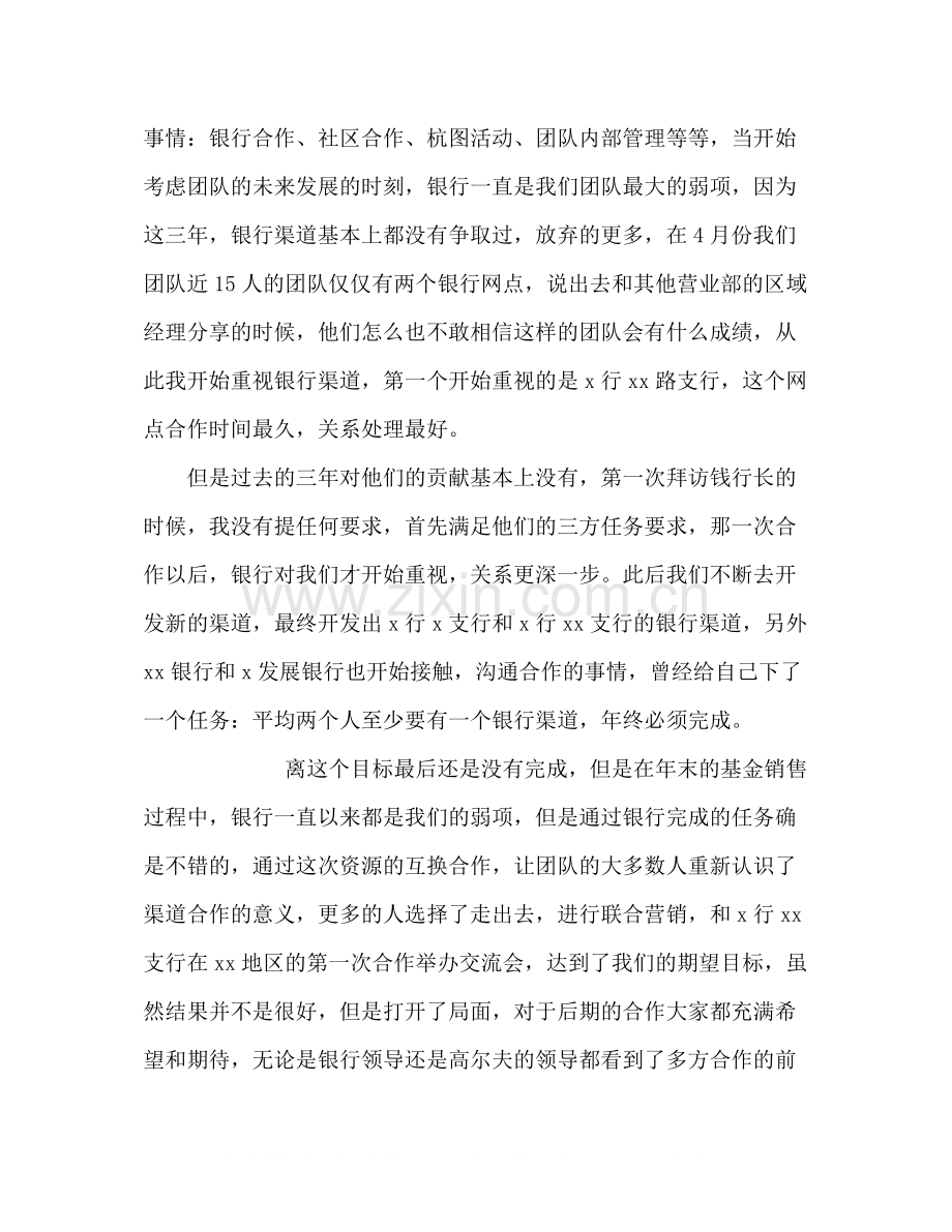 销售员工个人年终总结.docx_第2页