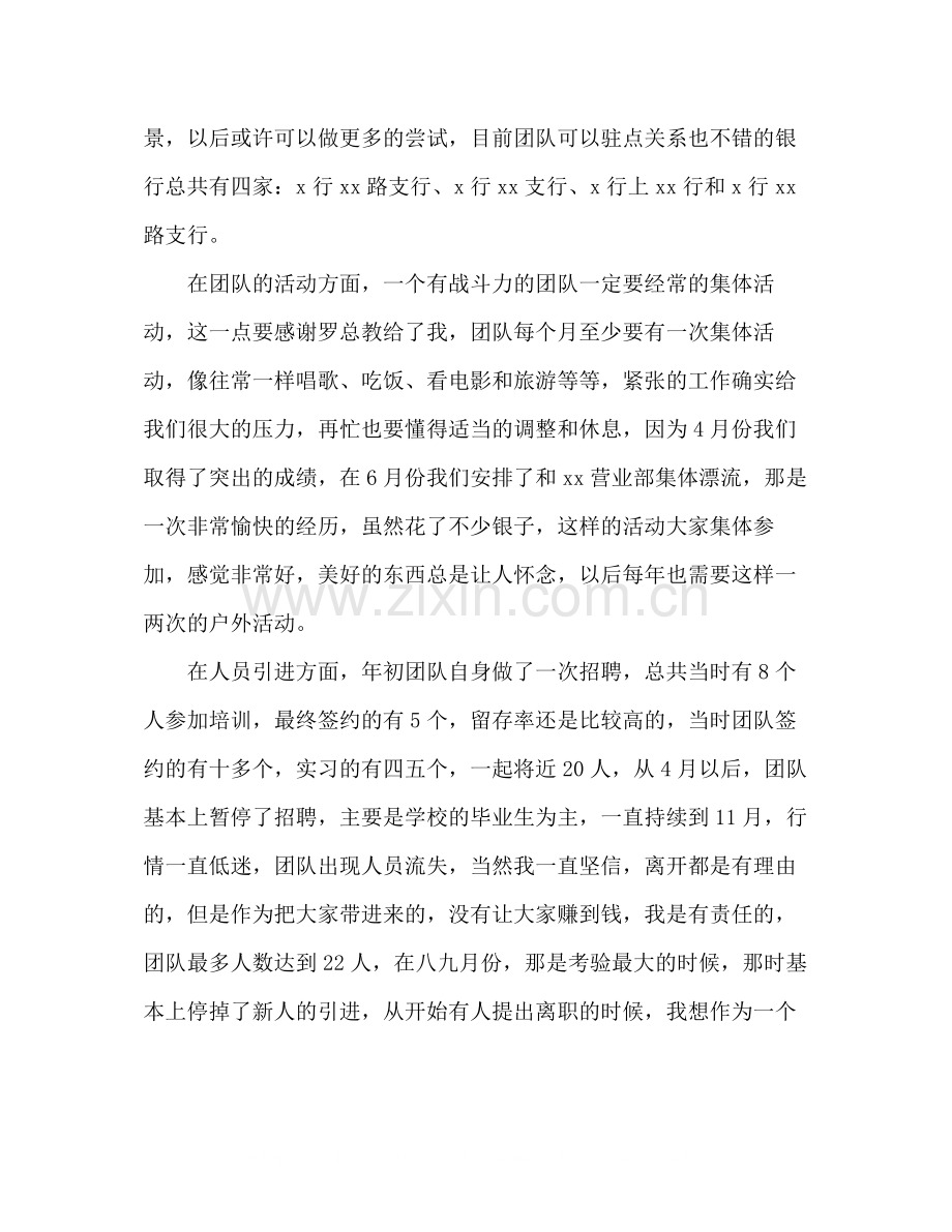 销售员工个人年终总结.docx_第3页