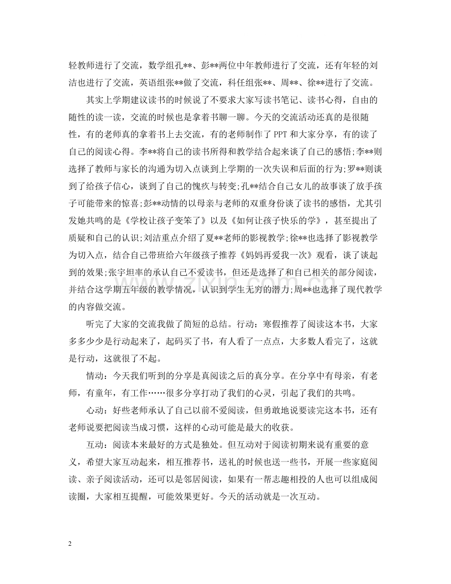 教师读书经验交流会活动总结.docx_第2页