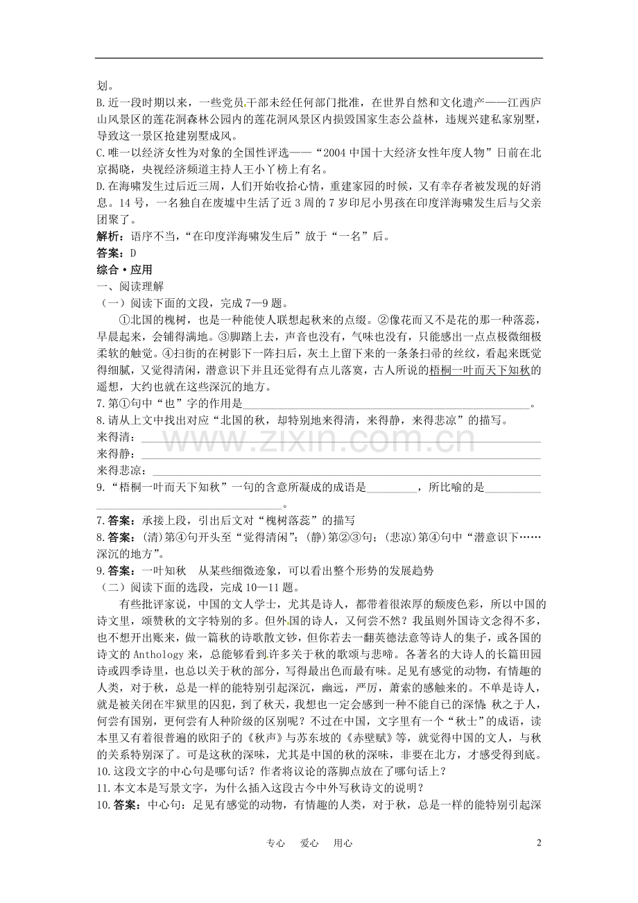 高中语文-2-故都的秋达标训练-新人教必修2.doc_第2页