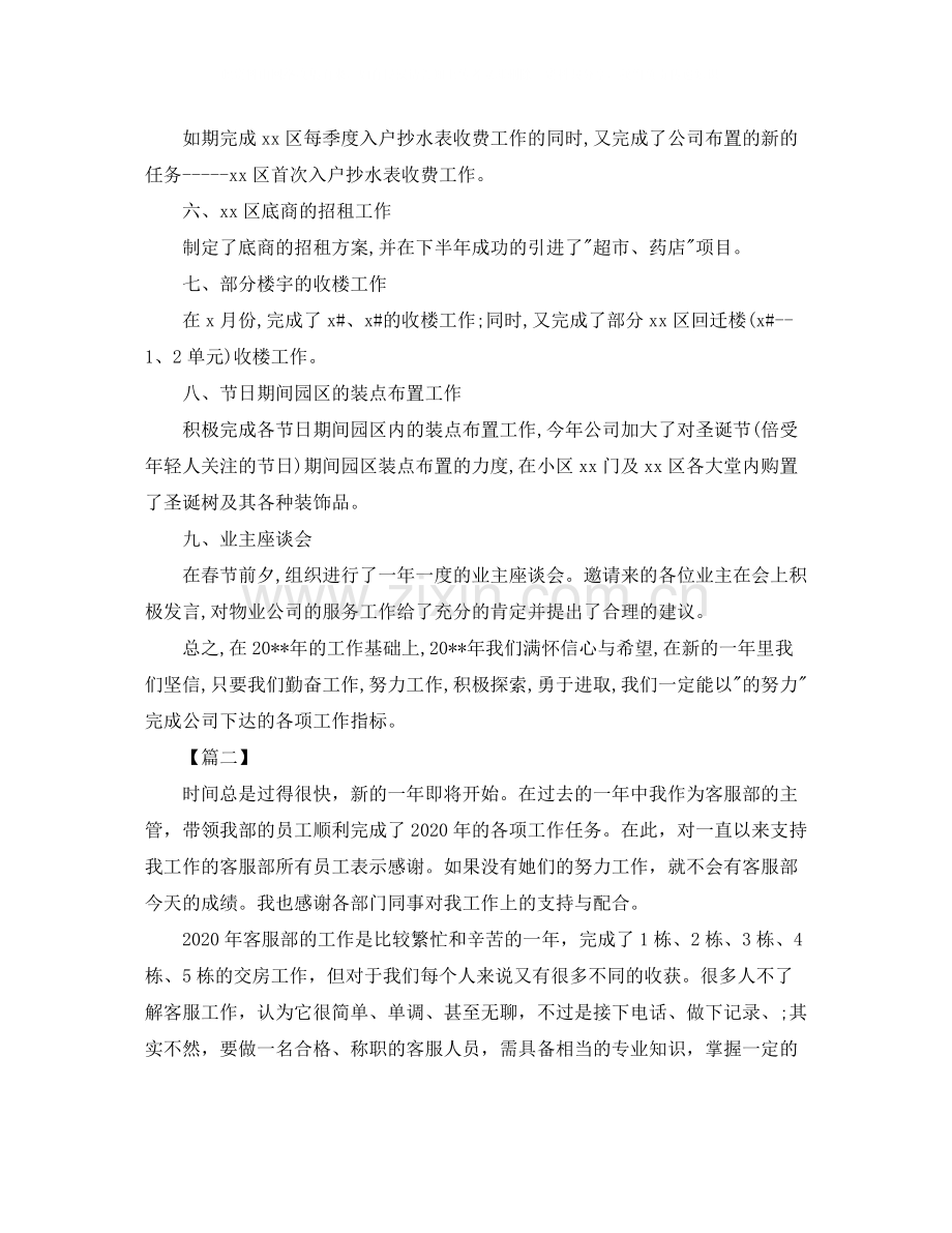 客服个人年终总结三篇.docx_第2页