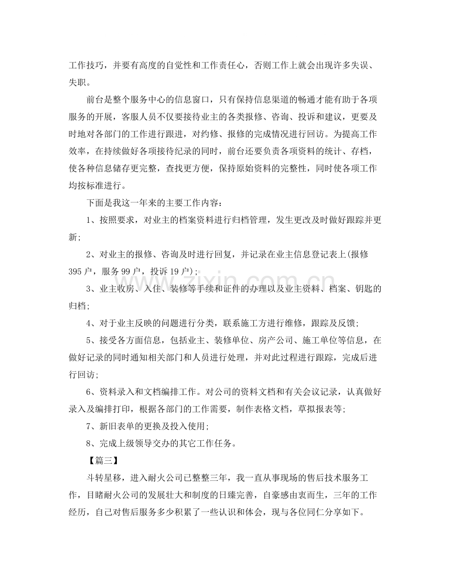 客服个人年终总结三篇.docx_第3页