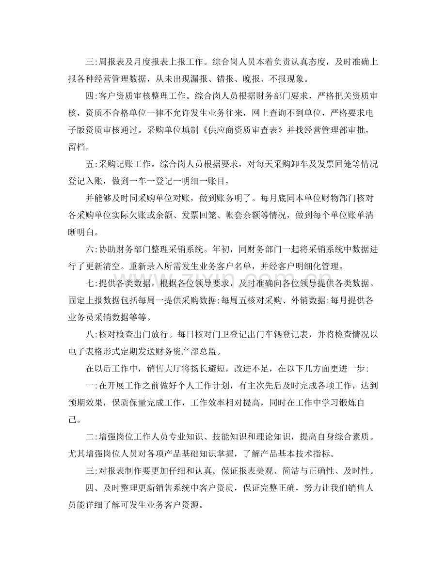 房产销售个人简历自我评价.docx_第3页