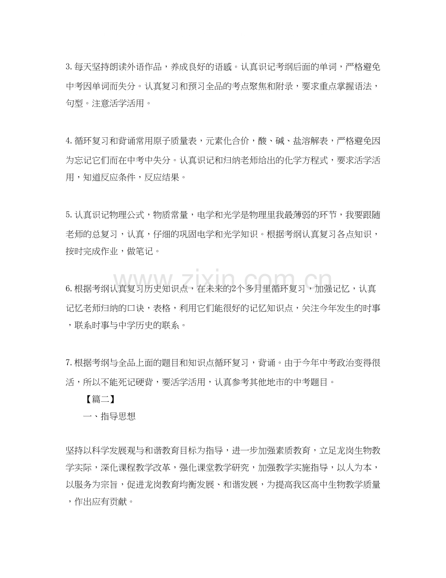 高中新学期个人工作计划.docx_第3页