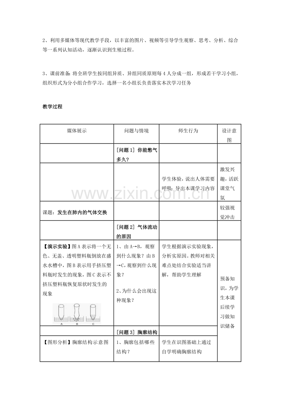 （湖南地区）中考生物复习 第五单元 第二节 人体生命活动的能量供给 发生在肺内的气体交换教学设计-人教版初中九年级全册生物教案.doc_第3页