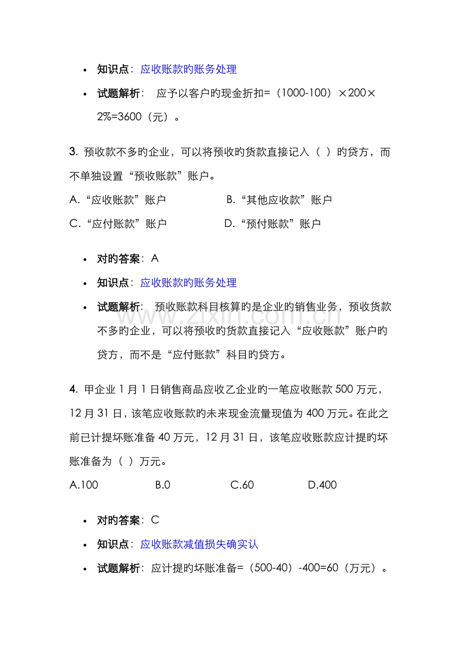 2022年初级会计实务资产练习题.doc_第2页