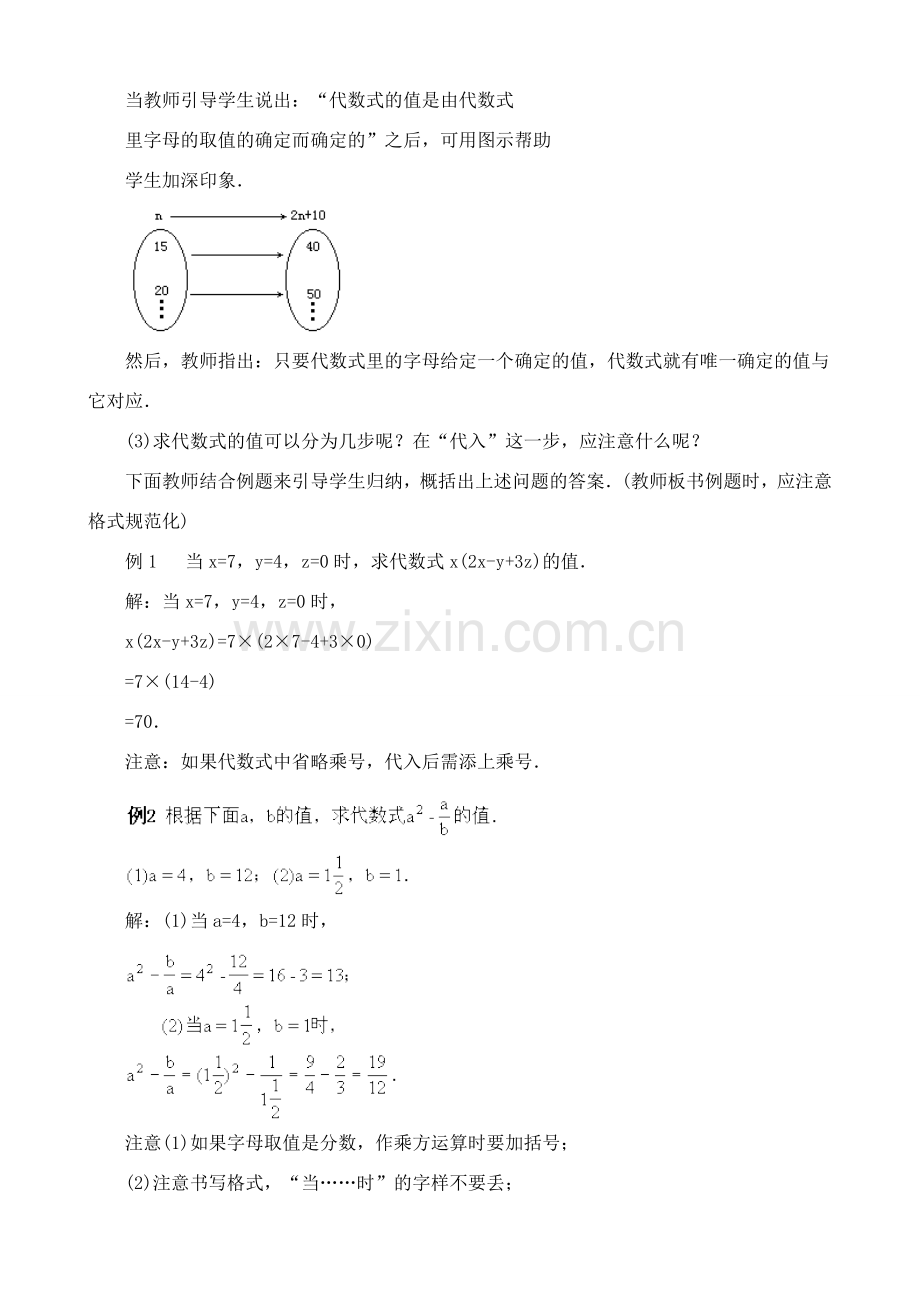 湘教版七年级数学上册代数式的值.doc_第2页