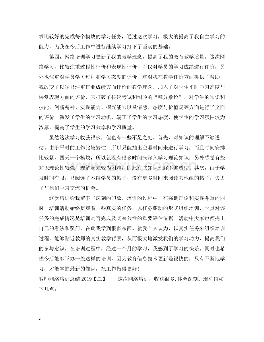 教师网络培训总结3.docx_第2页