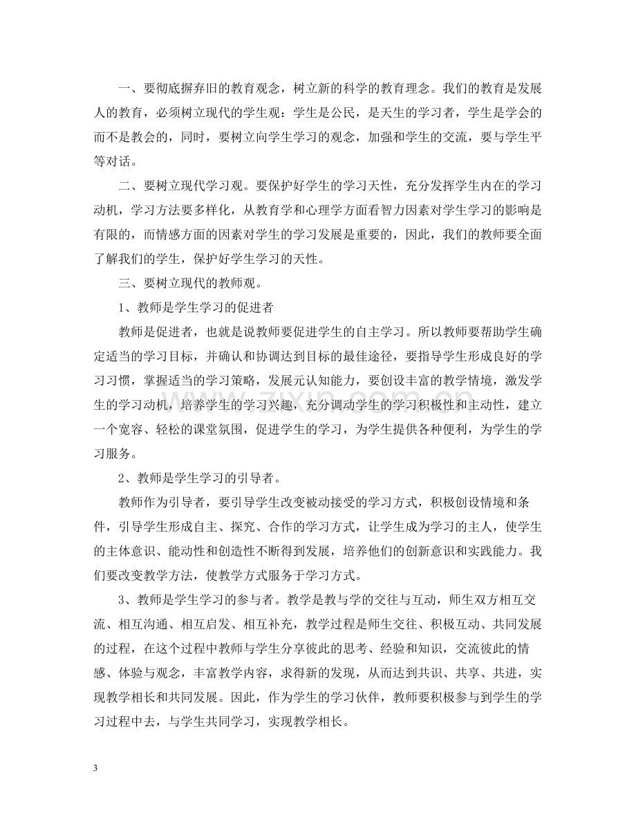 教师网络培训总结3.docx_第3页