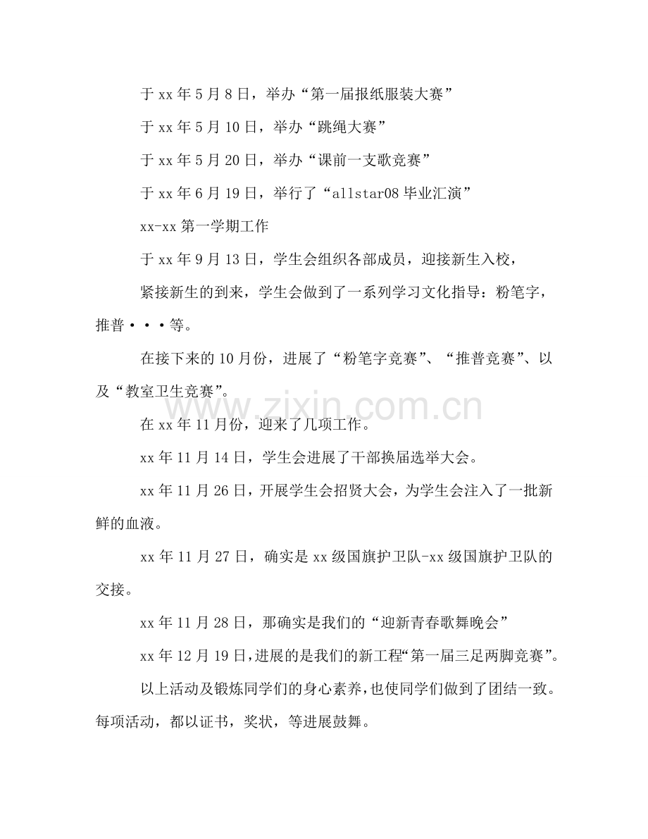 2024全年终学生会团委会工作参考总结范文.doc_第2页