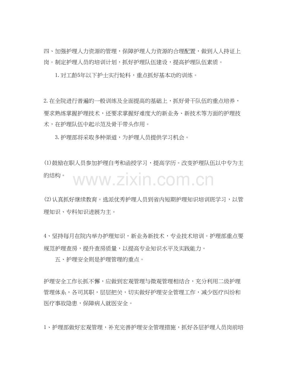 门诊年度护理工作计划【三篇】.docx_第2页