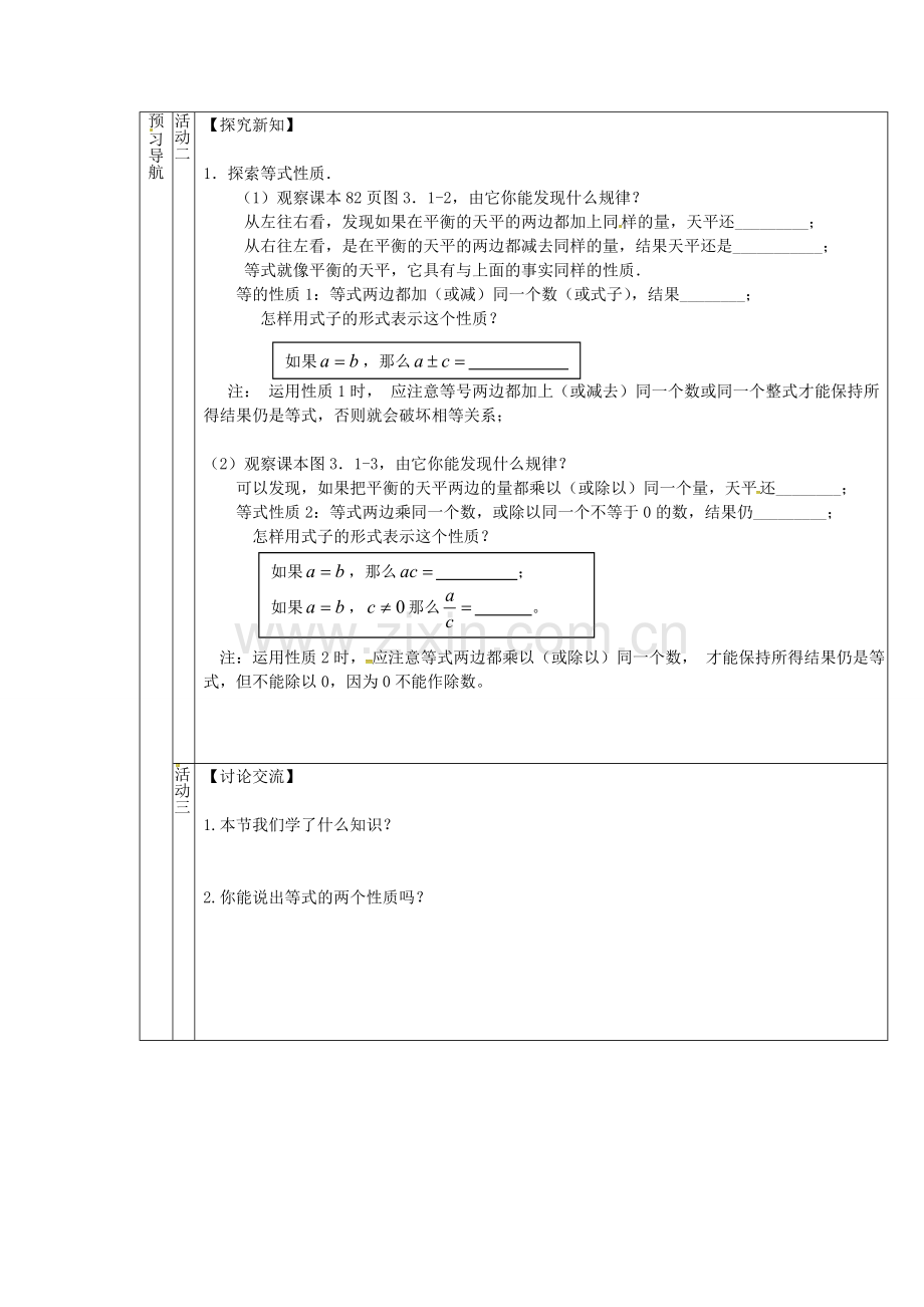 （遵义专版）七年级数学上册 3.1.2 等式的性质教案 （新版）新人教版-（新版）新人教版初中七年级上册数学教案.doc_第2页