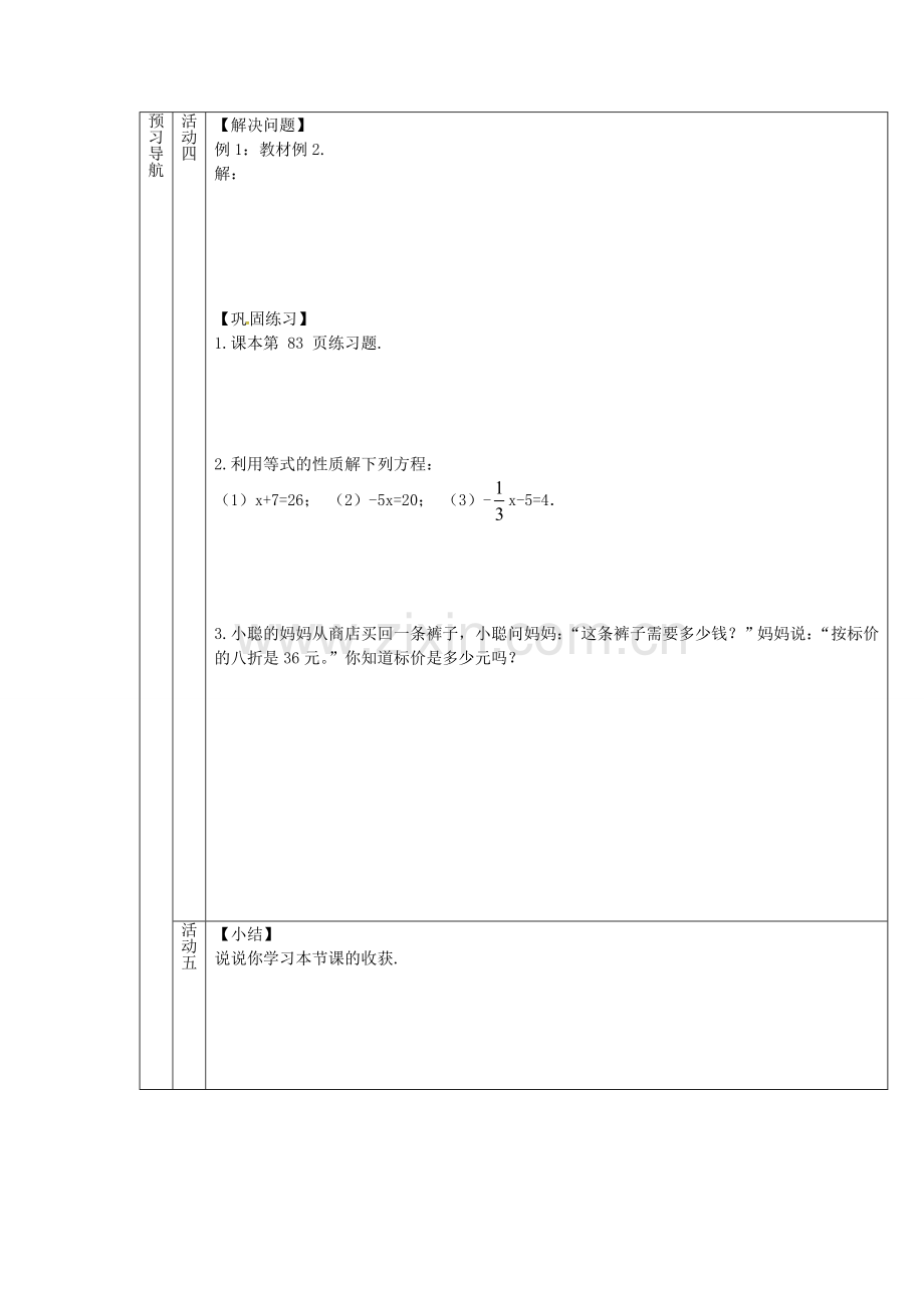 （遵义专版）七年级数学上册 3.1.2 等式的性质教案 （新版）新人教版-（新版）新人教版初中七年级上册数学教案.doc_第3页