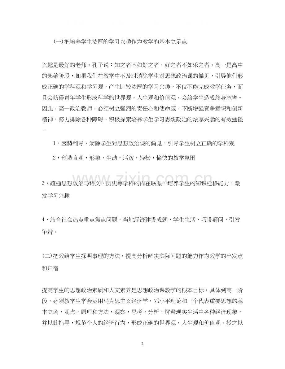 高一班政治教学计划.docx_第2页