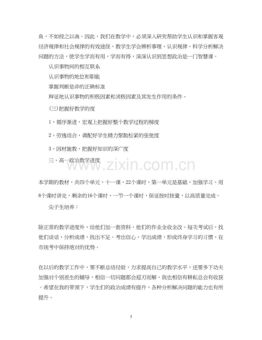 高一班政治教学计划.docx_第3页