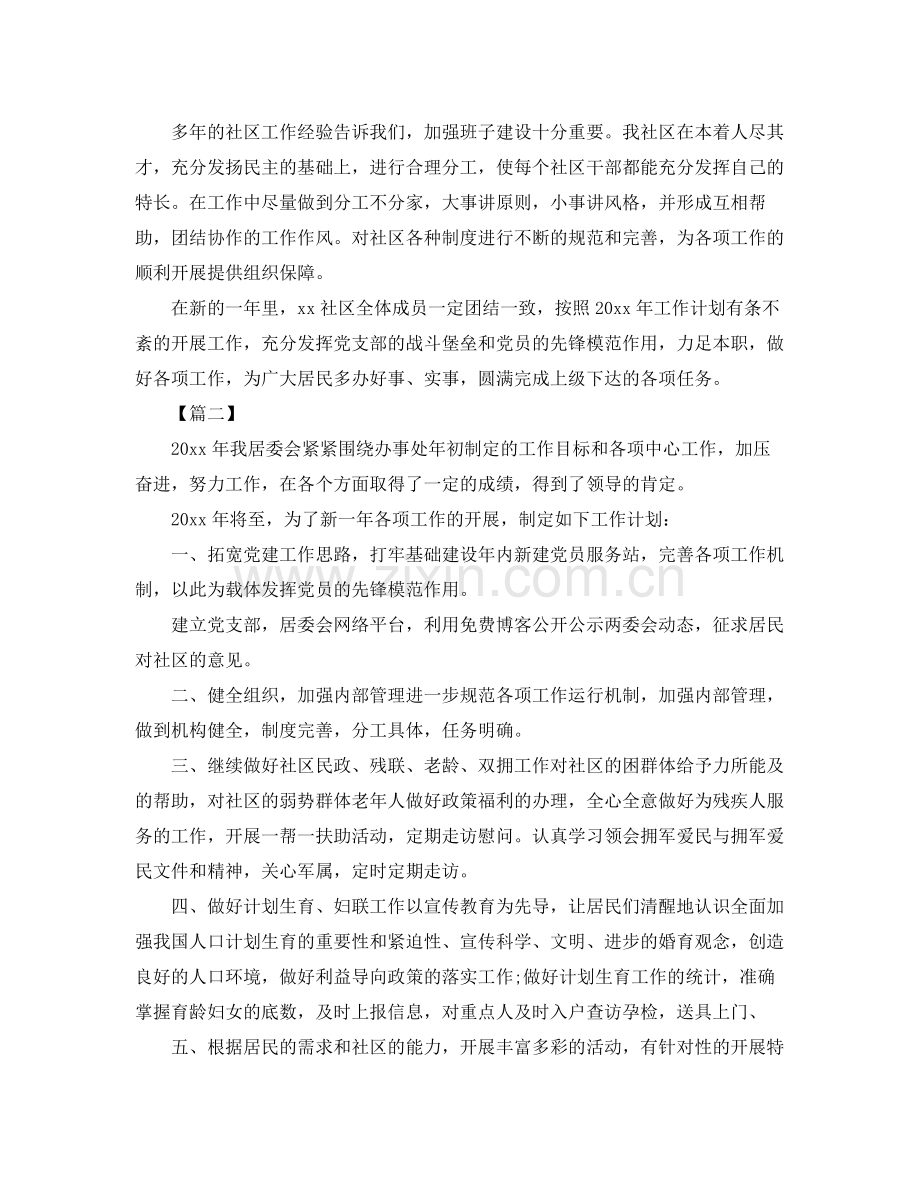 2020年社区居委会工作计划书2.docx_第3页