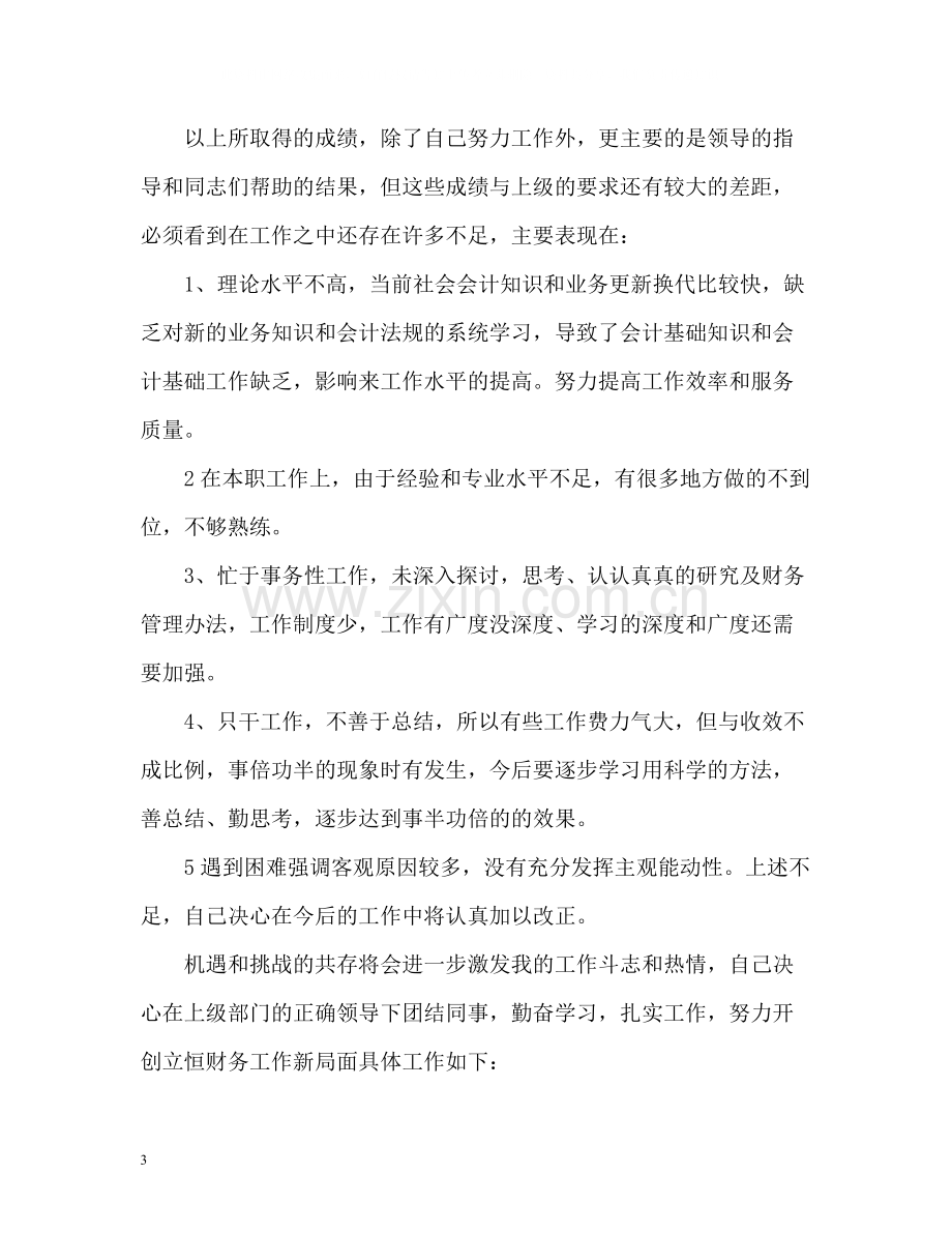 会计工作总结及划2.docx_第3页