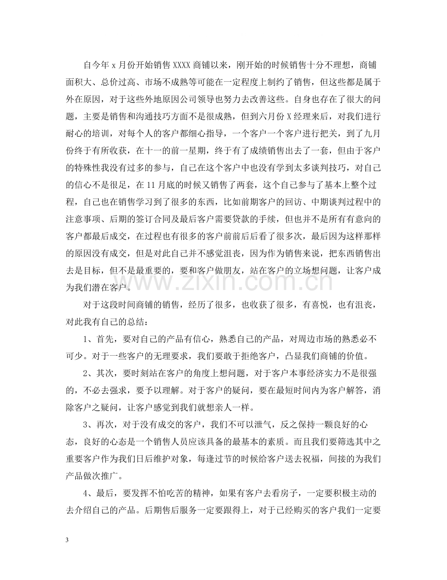 房地产销售个人总结范文2.docx_第3页