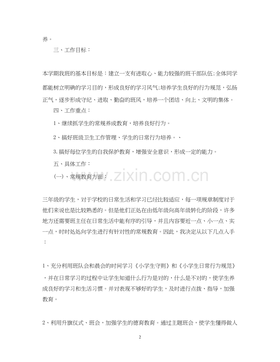 三年级班主任德育工作计划.docx_第2页