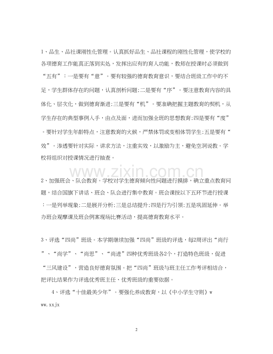 小学教师德育工作计划2.docx_第2页