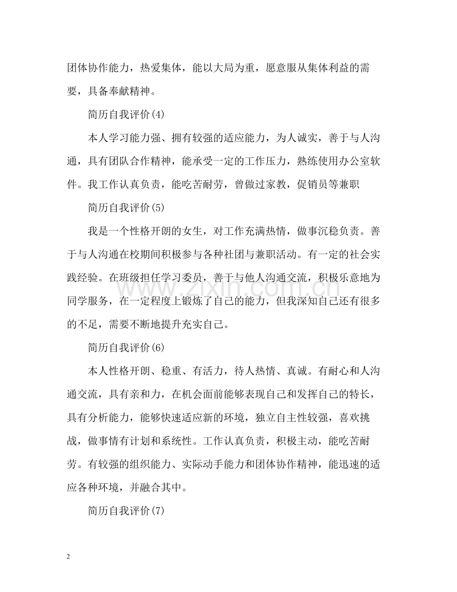 简历自我简短评价.docx_第2页