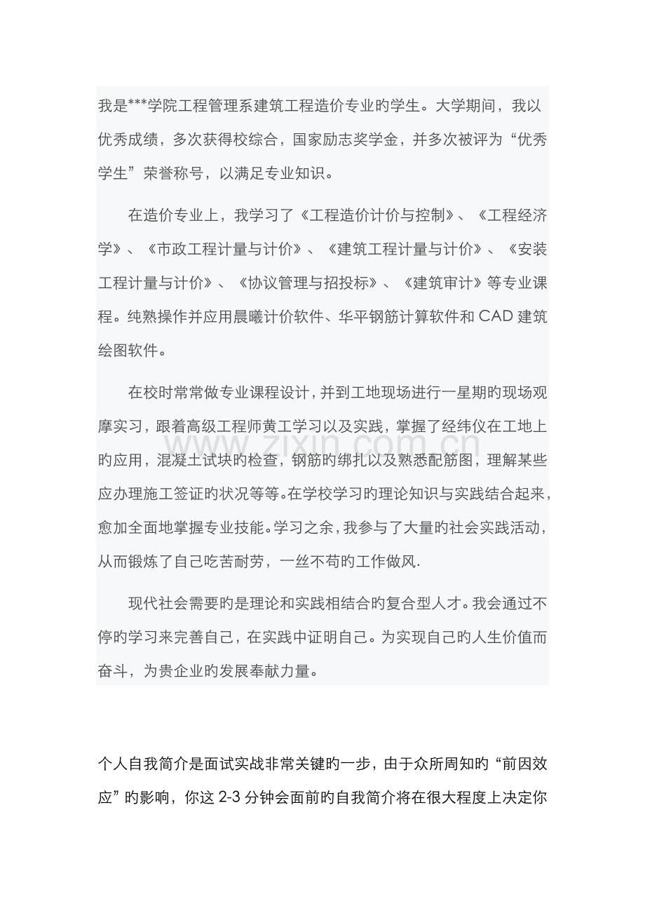 2022年面试自我介绍模板自我介绍模板工作面试.doc_第1页