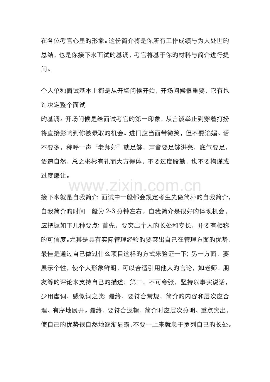 2022年面试自我介绍模板自我介绍模板工作面试.doc_第2页