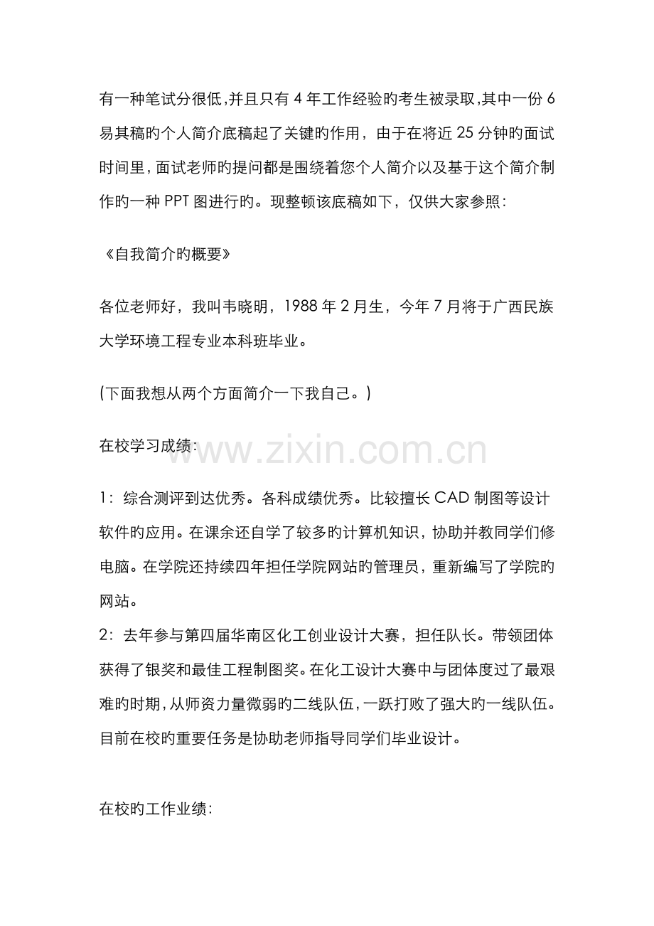 2022年面试自我介绍模板自我介绍模板工作面试.doc_第3页