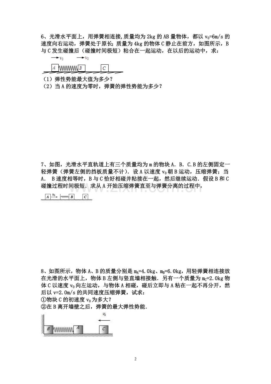 动量守恒定律2.doc_第2页