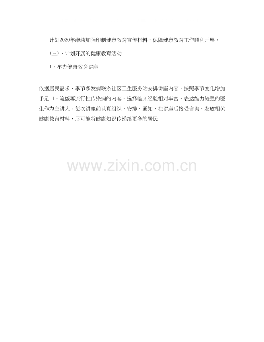 社区健康教育工作计划格式.docx_第2页