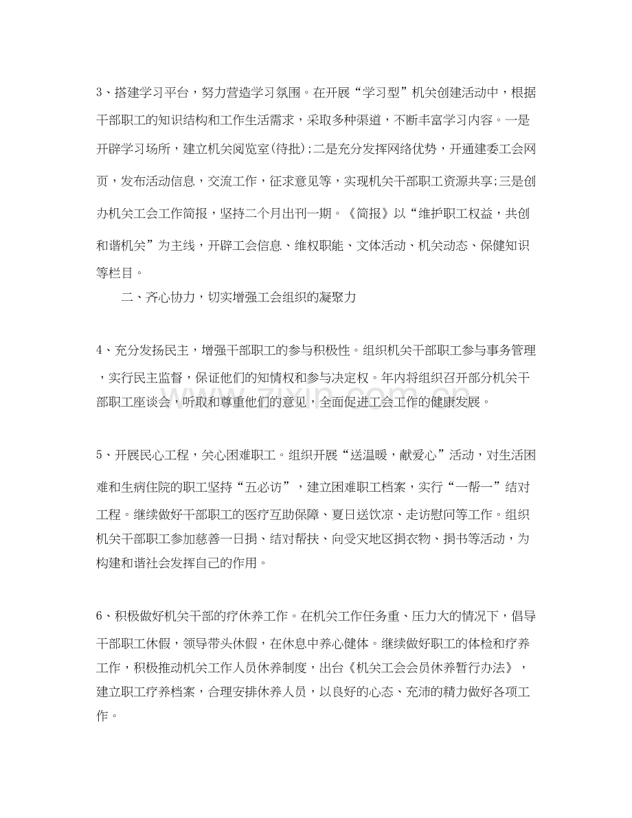 事业单位工会工作计划.docx_第2页