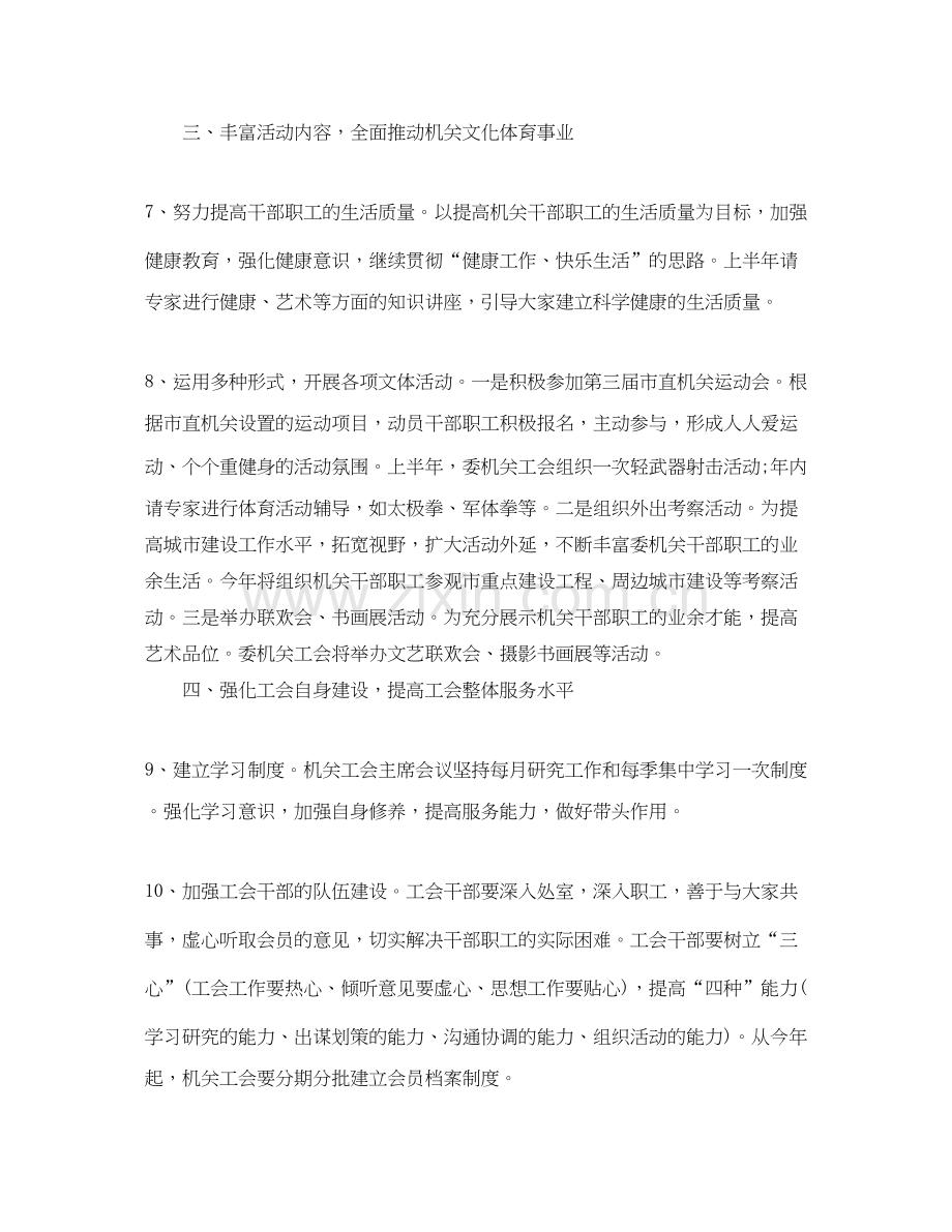 事业单位工会工作计划.docx_第3页