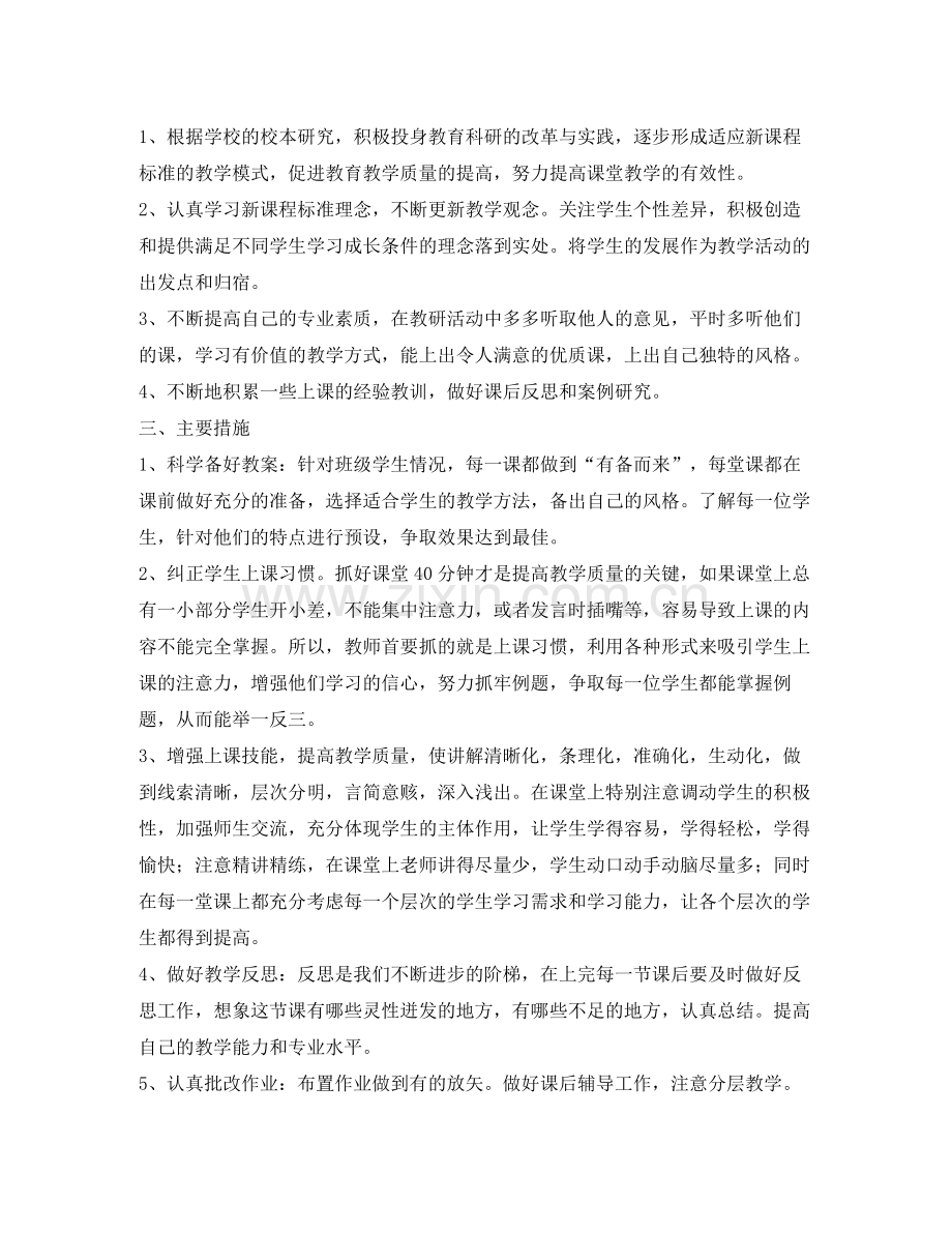 2020年教师党员个人学习计划.docx_第2页