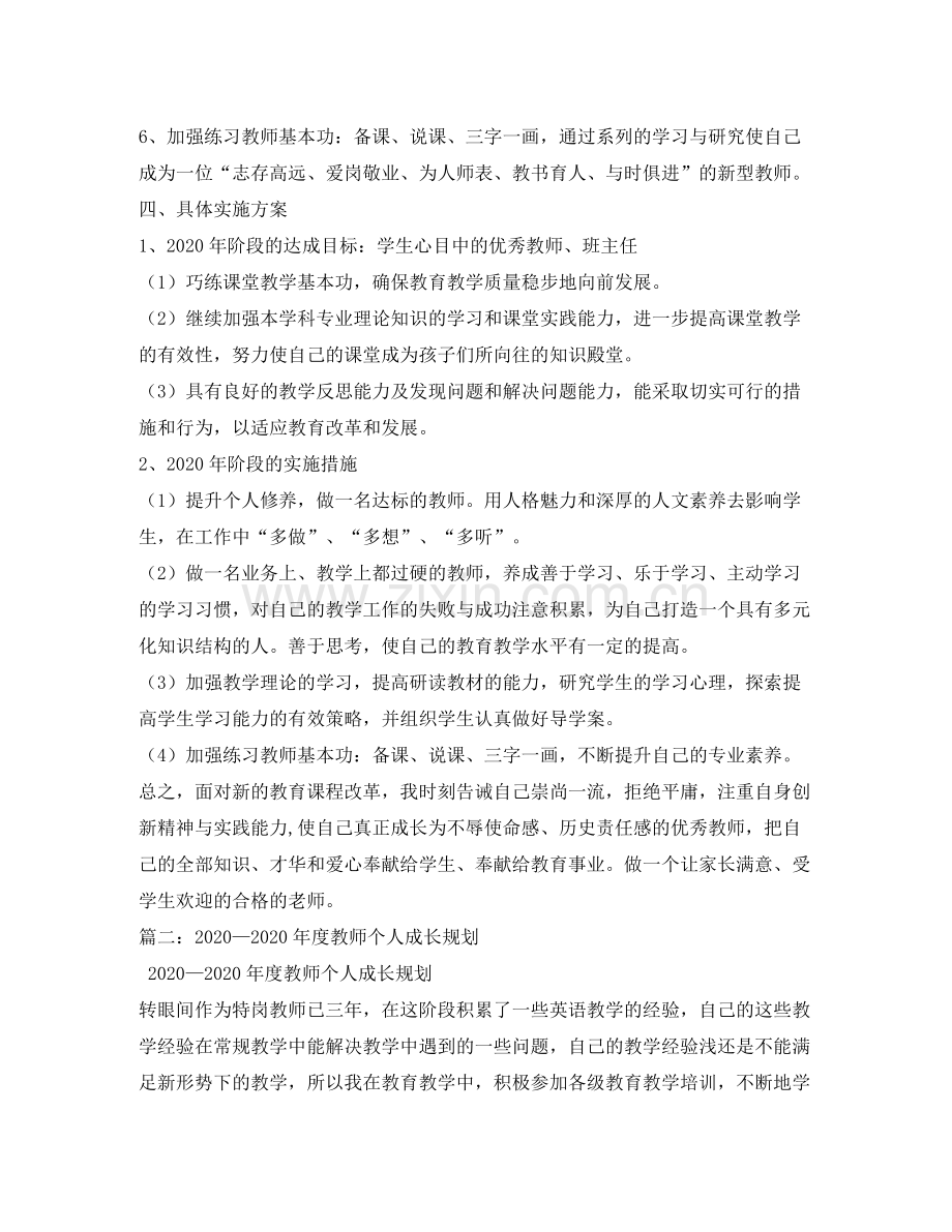 2020年教师党员个人学习计划.docx_第3页