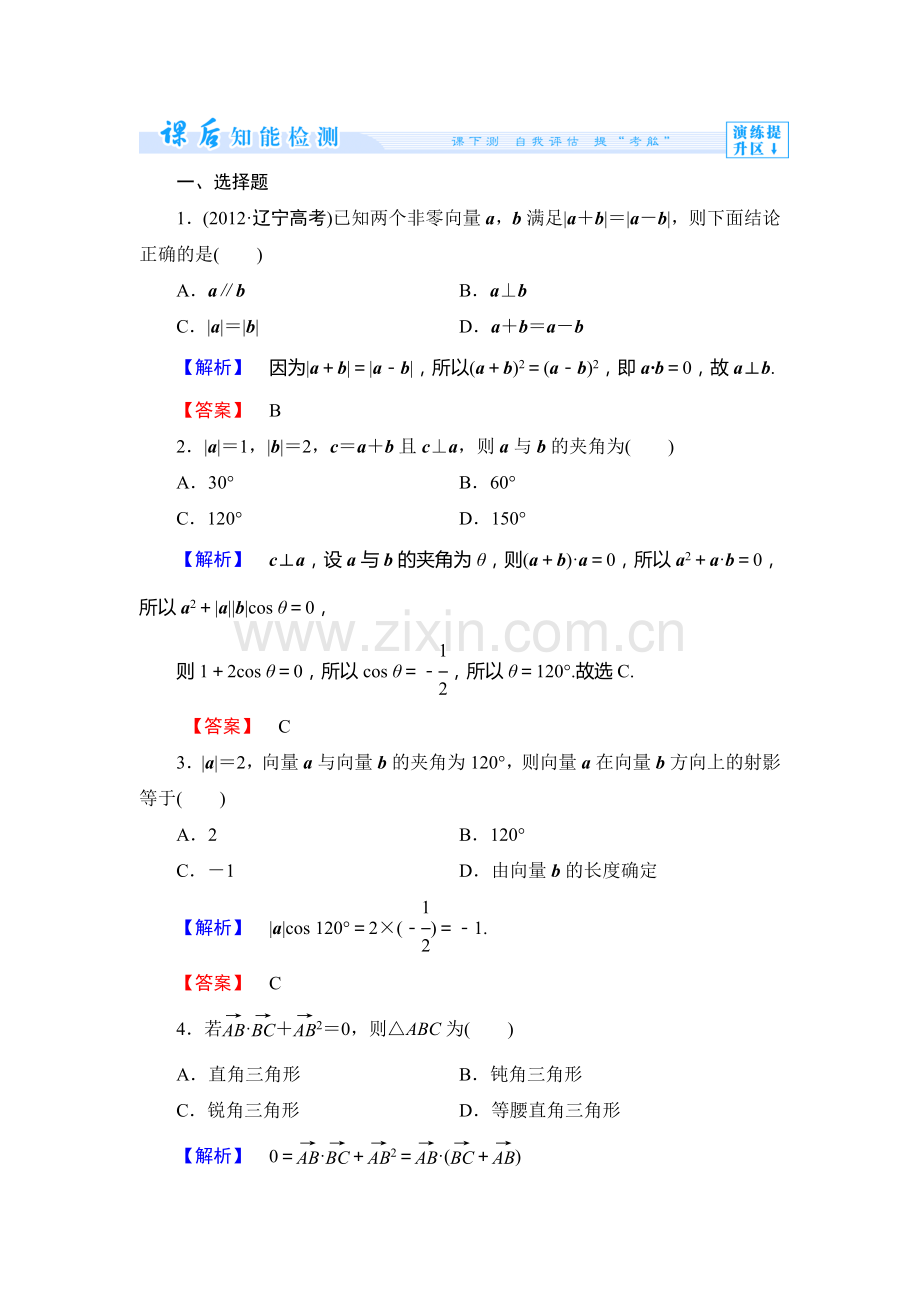 2013北师大版必修四-第二章-平面向量练习题及答案解析课时作业16.doc_第1页