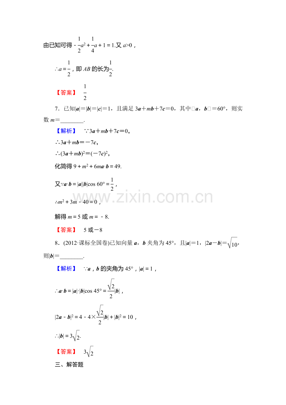 2013北师大版必修四-第二章-平面向量练习题及答案解析课时作业16.doc_第3页