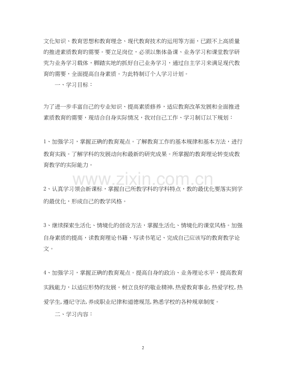 中专生学习计划3).docx_第2页