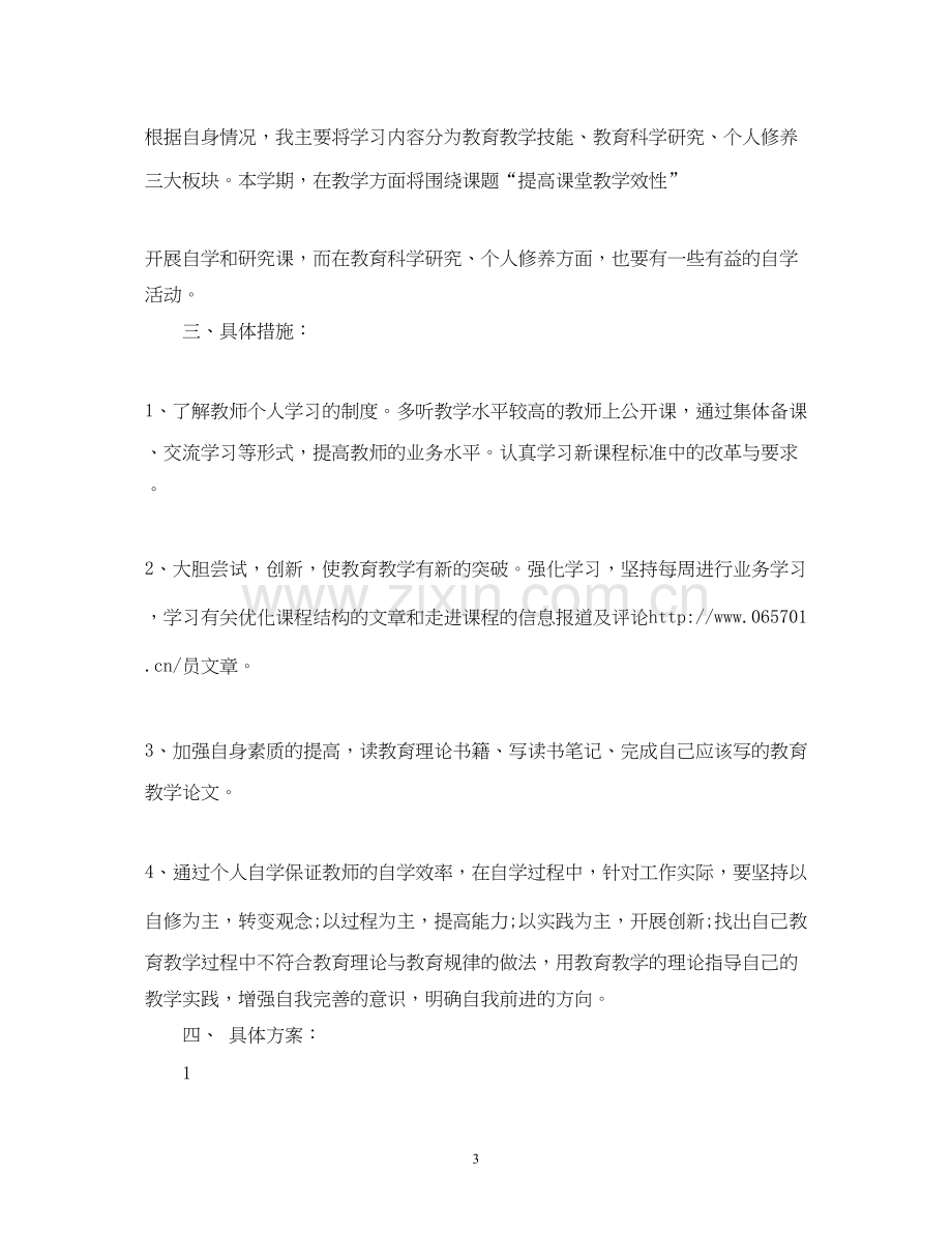 中专生学习计划3).docx_第3页